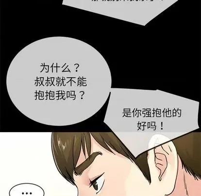 单身爸爸想恋爱 单身爸爸想恋爱 | 第39章 第77页