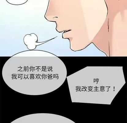 单身爸爸想恋爱 单身爸爸想恋爱 | 第39章 第78页