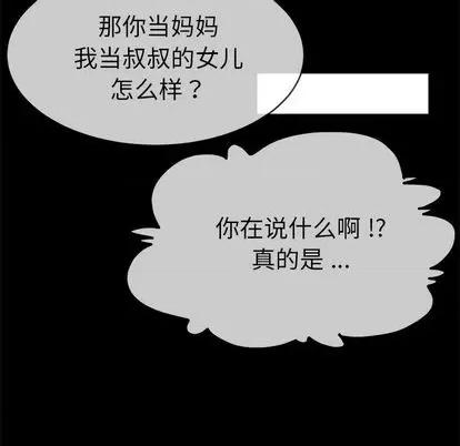 单身爸爸想恋爱 单身爸爸想恋爱 | 第39章 第79页
