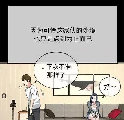 单身爸爸想恋爱 单身爸爸想恋爱 | 第39章 第97页
