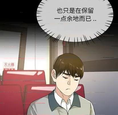 单身爸爸想恋爱 单身爸爸想恋爱 | 第39章 第106页