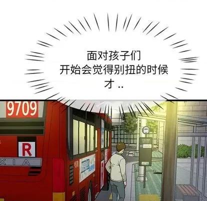 单身爸爸想恋爱 单身爸爸想恋爱 | 第39章 第108页