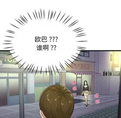 单身爸爸想恋爱 单身爸爸想恋爱 | 第39章 第111页