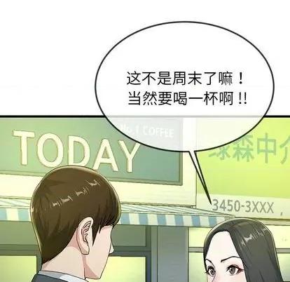单身爸爸想恋爱 单身爸爸想恋爱 | 第40章 第11页
