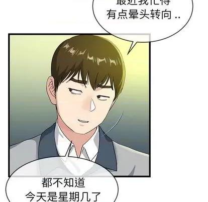 单身爸爸想恋爱 单身爸爸想恋爱 | 第40章 第13页