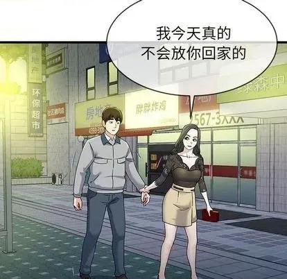 单身爸爸想恋爱 单身爸爸想恋爱 | 第40章 第17页