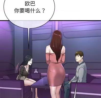 单身爸爸想恋爱 单身爸爸想恋爱 | 第40章 第34页
