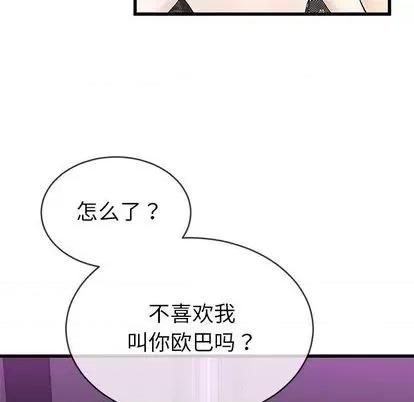 单身爸爸想恋爱 单身爸爸想恋爱 | 第40章 第42页