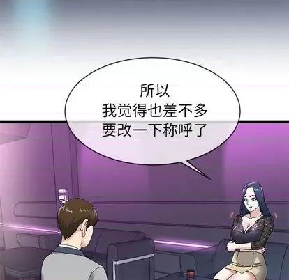 单身爸爸想恋爱 单身爸爸想恋爱 | 第40章 第46页