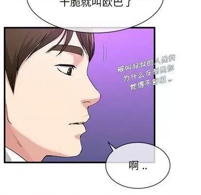 单身爸爸想恋爱 单身爸爸想恋爱 | 第40章 第49页