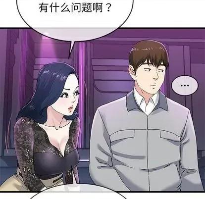 单身爸爸想恋爱 单身爸爸想恋爱 | 第40章 第73页