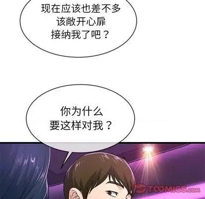 单身爸爸想恋爱 单身爸爸想恋爱 | 第40章 第74页