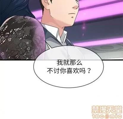 单身爸爸想恋爱 单身爸爸想恋爱 | 第40章 第75页