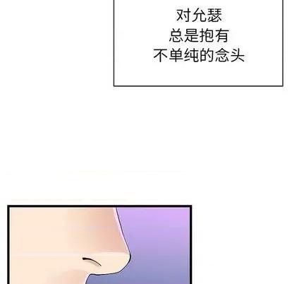 单身爸爸想恋爱 单身爸爸想恋爱 | 第40章 第88页