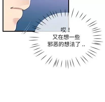 单身爸爸想恋爱 单身爸爸想恋爱 | 第40章 第89页