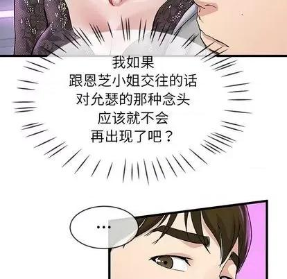 单身爸爸想恋爱 单身爸爸想恋爱 | 第40章 第94页