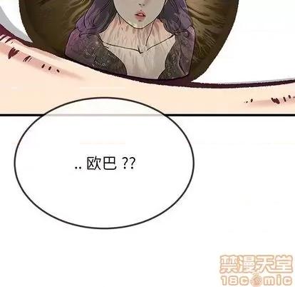 单身爸爸想恋爱 单身爸爸想恋爱 | 第40章 第100页