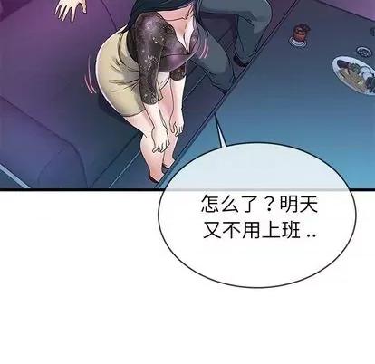 单身爸爸想恋爱 单身爸爸想恋爱 | 第41章 第43页