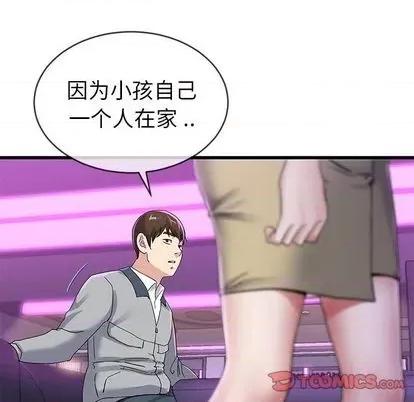 单身爸爸想恋爱 单身爸爸想恋爱 | 第41章 第44页