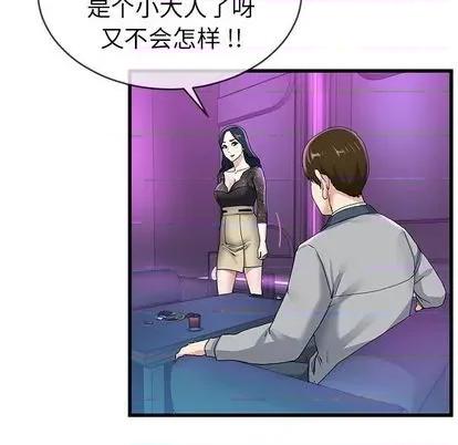 单身爸爸想恋爱 单身爸爸想恋爱 | 第41章 第46页