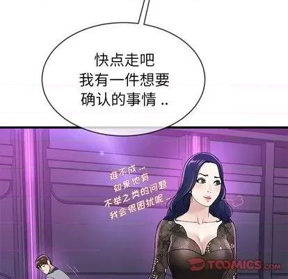 单身爸爸想恋爱 单身爸爸想恋爱 | 第41章 第56页