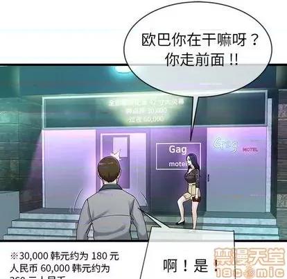 单身爸爸想恋爱 单身爸爸想恋爱 | 第41章 第65页