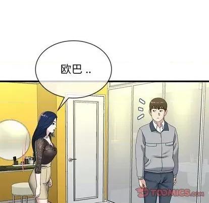 单身爸爸想恋爱 单身爸爸想恋爱 | 第41章 第74页