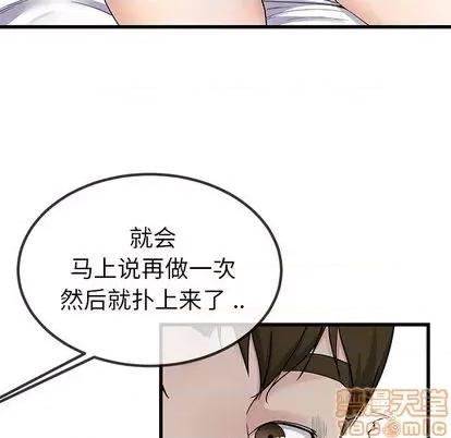 单身爸爸想恋爱 单身爸爸想恋爱 | 第42章 第75页