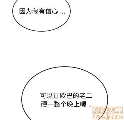 单身爸爸想恋爱 单身爸爸想恋爱 | 第42章 第100页
