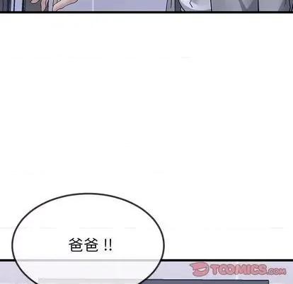 单身爸爸想恋爱 单身爸爸想恋爱 | 第43章 第8页
