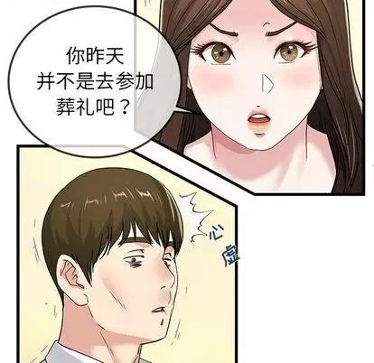 单身爸爸想恋爱 单身爸爸想恋爱 | 第43章 第33页