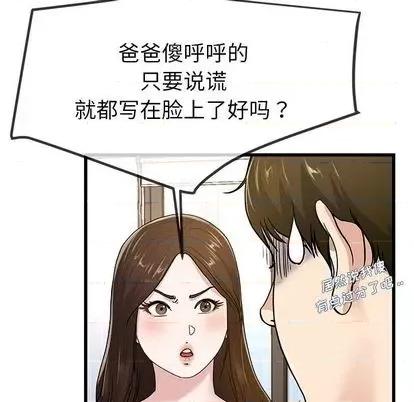 单身爸爸想恋爱 单身爸爸想恋爱 | 第43章 第43页