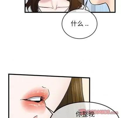 单身爸爸想恋爱 单身爸爸想恋爱 | 第43章 第44页