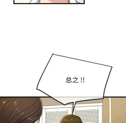 单身爸爸想恋爱 单身爸爸想恋爱 | 第43章 第57页