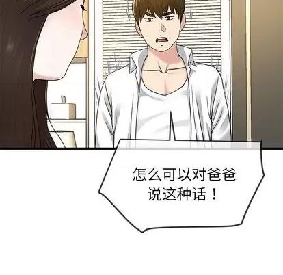 单身爸爸想恋爱 单身爸爸想恋爱 | 第43章 第58页
