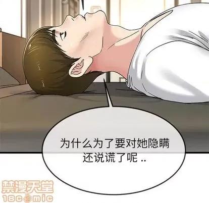 单身爸爸想恋爱 单身爸爸想恋爱 | 第43章 第75页