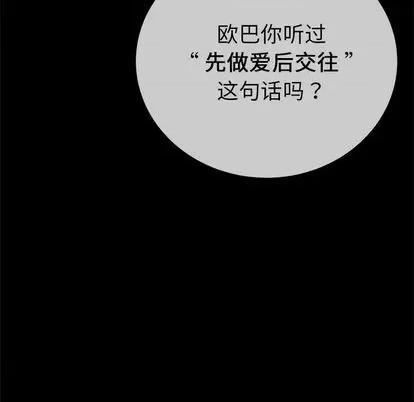 单身爸爸想恋爱 单身爸爸想恋爱 | 第43章 第79页