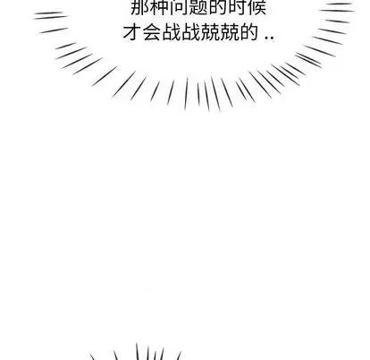 单身爸爸想恋爱 单身爸爸想恋爱 | 第43章 第111页