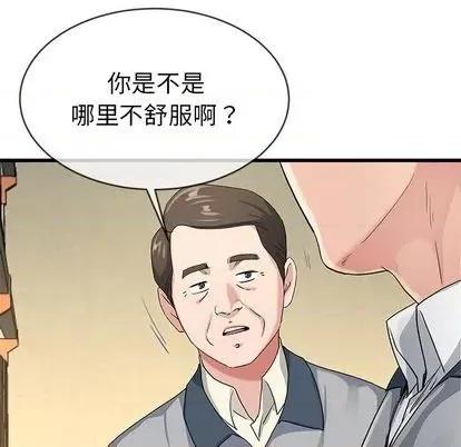 单身爸爸想恋爱 单身爸爸想恋爱 | 第44章 第11页