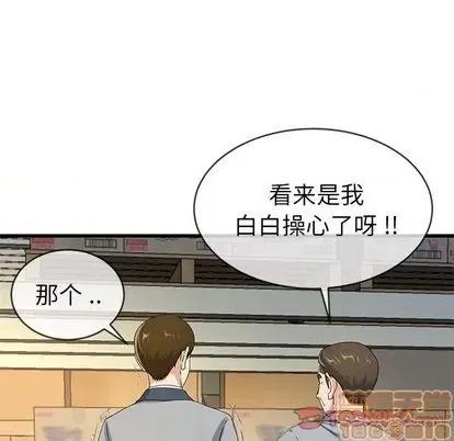 单身爸爸想恋爱 单身爸爸想恋爱 | 第44章 第20页