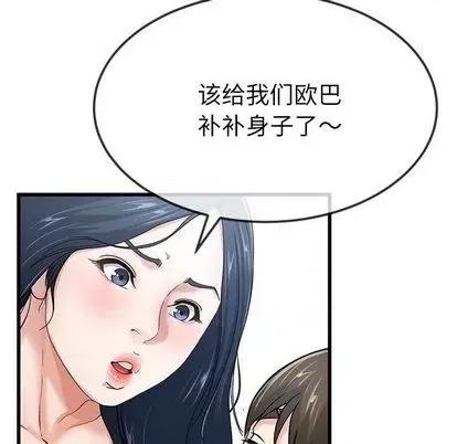 单身爸爸想恋爱 单身爸爸想恋爱 | 第44章 第49页