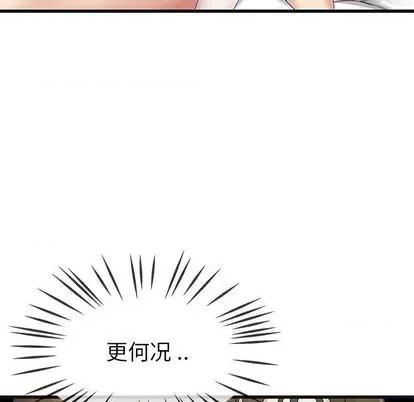 单身爸爸想恋爱 单身爸爸想恋爱 | 第44章 第71页