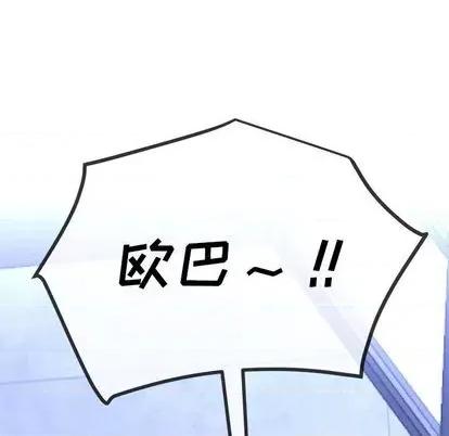 单身爸爸想恋爱 单身爸爸想恋爱 | 第44章 第73页