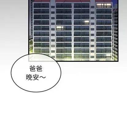 单身爸爸想恋爱 单身爸爸想恋爱 | 第44章 第79页