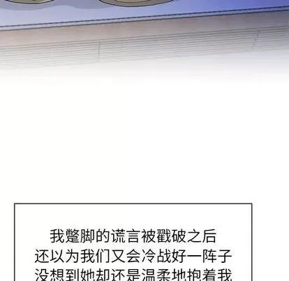 单身爸爸想恋爱 单身爸爸想恋爱 | 第44章 第84页