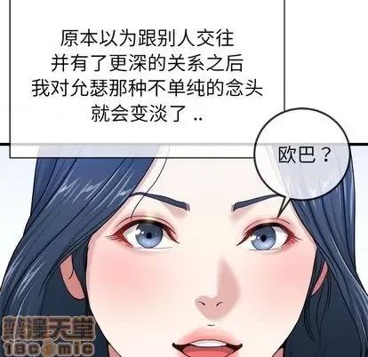 单身爸爸想恋爱 单身爸爸想恋爱 | 第44章 第90页