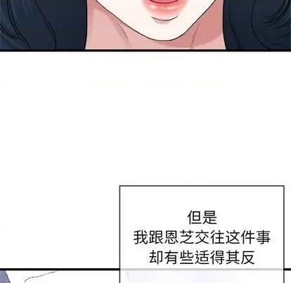 单身爸爸想恋爱 单身爸爸想恋爱 | 第44章 第91页