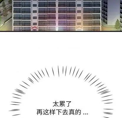单身爸爸想恋爱 单身爸爸想恋爱 | 第44章 第108页