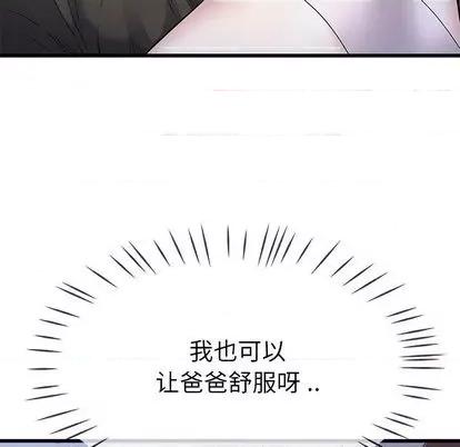 单身爸爸想恋爱 单身爸爸想恋爱 | 第45章 第27页