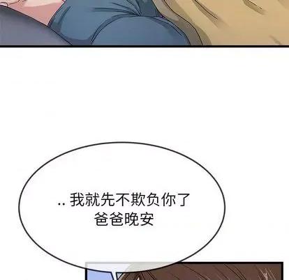 单身爸爸想恋爱 单身爸爸想恋爱 | 第45章 第41页